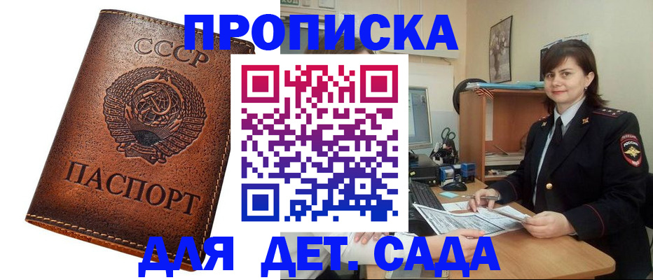 купить прописку в Коврове