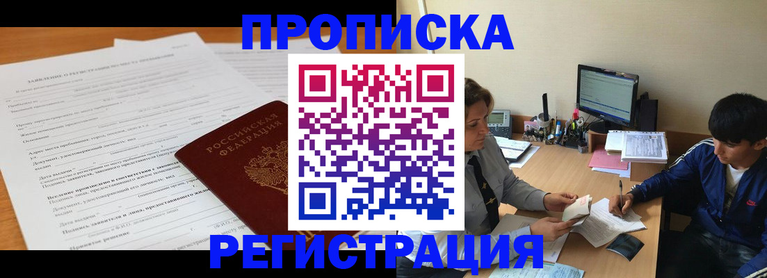 прописка гарантия в Коврове