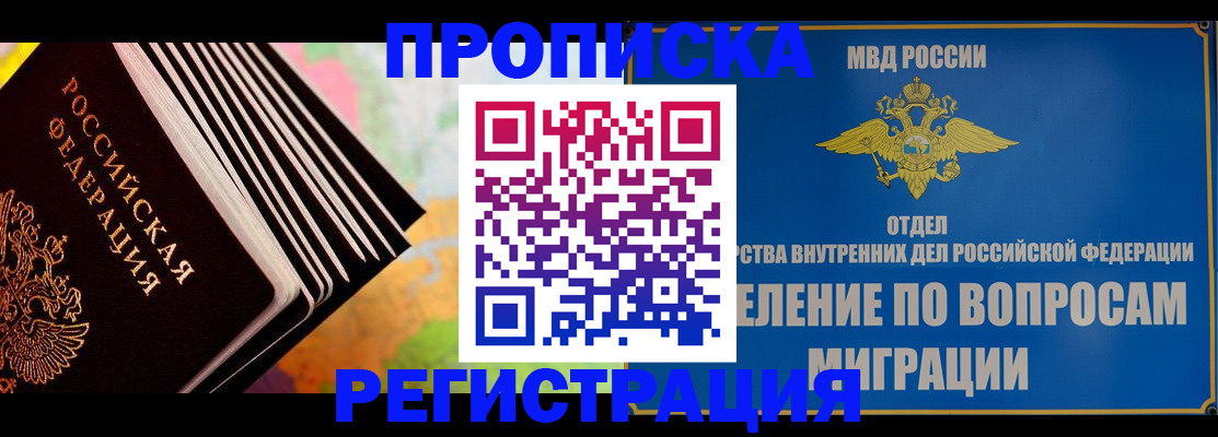 временная прописка в Коврове